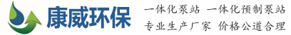 山東康威環?？萍加邢薰? title=